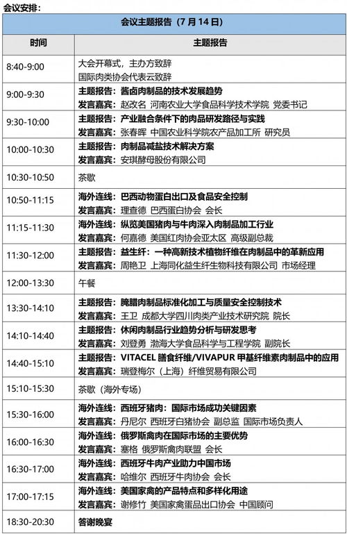 2021第五屆肉類加工與新產(chǎn)品開(kāi)發(fā)技術(shù)研討會(huì) 匯聚前沿智慧，引領(lǐng)行業(yè)創(chuàng)新